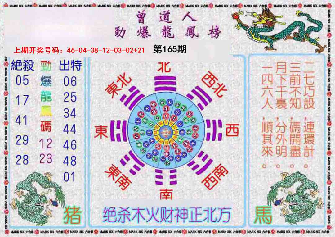 刘半仙