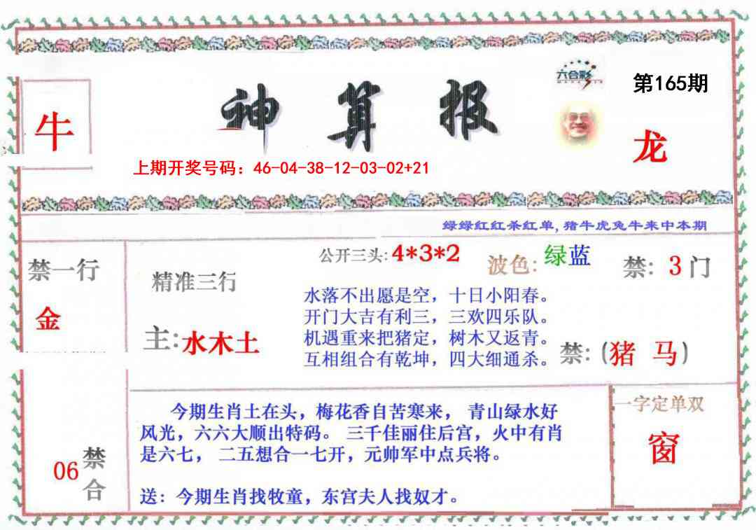 刘半仙