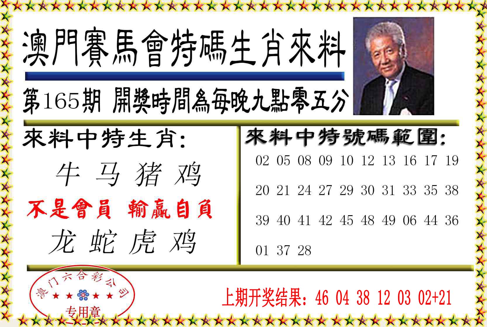 刘半仙