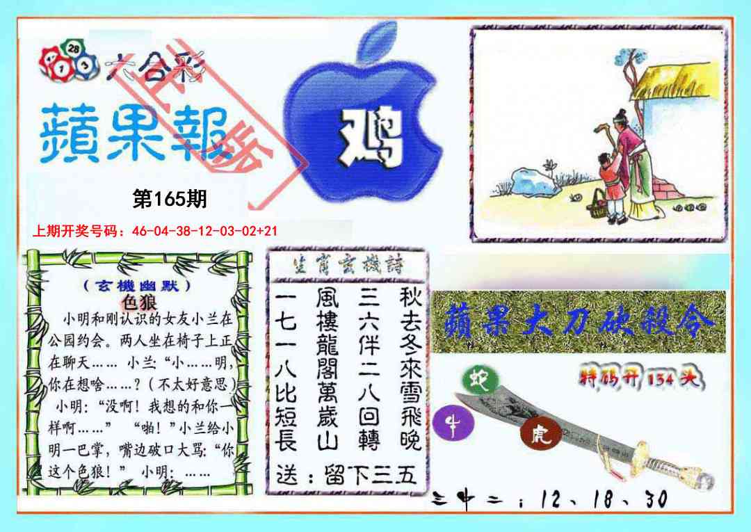 刘半仙