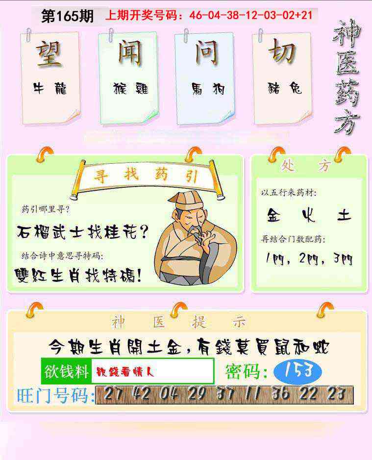 刘半仙
