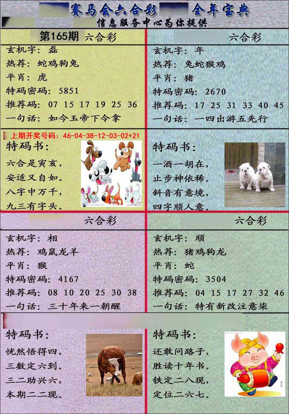刘半仙