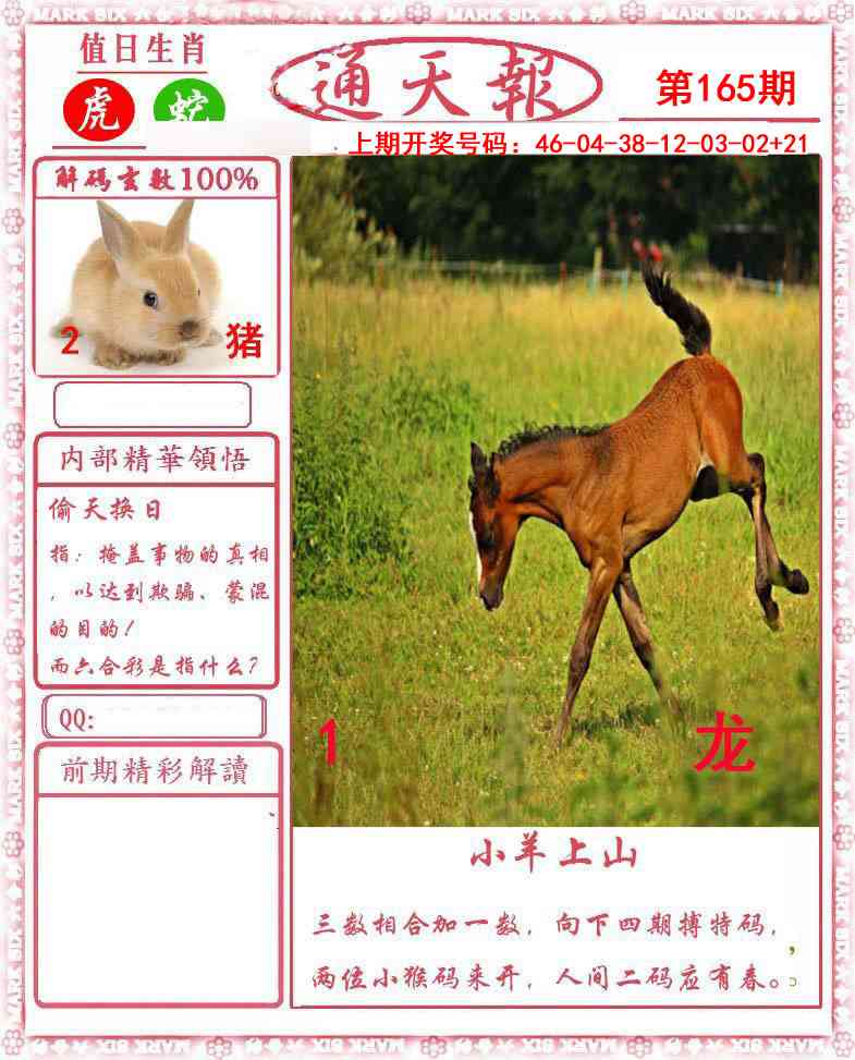 刘半仙