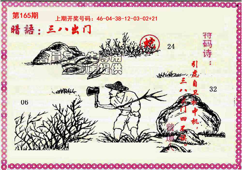 刘半仙