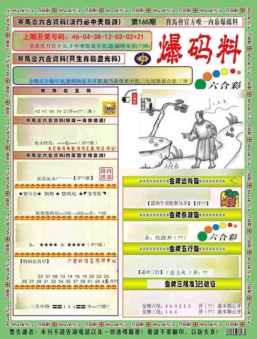 刘半仙