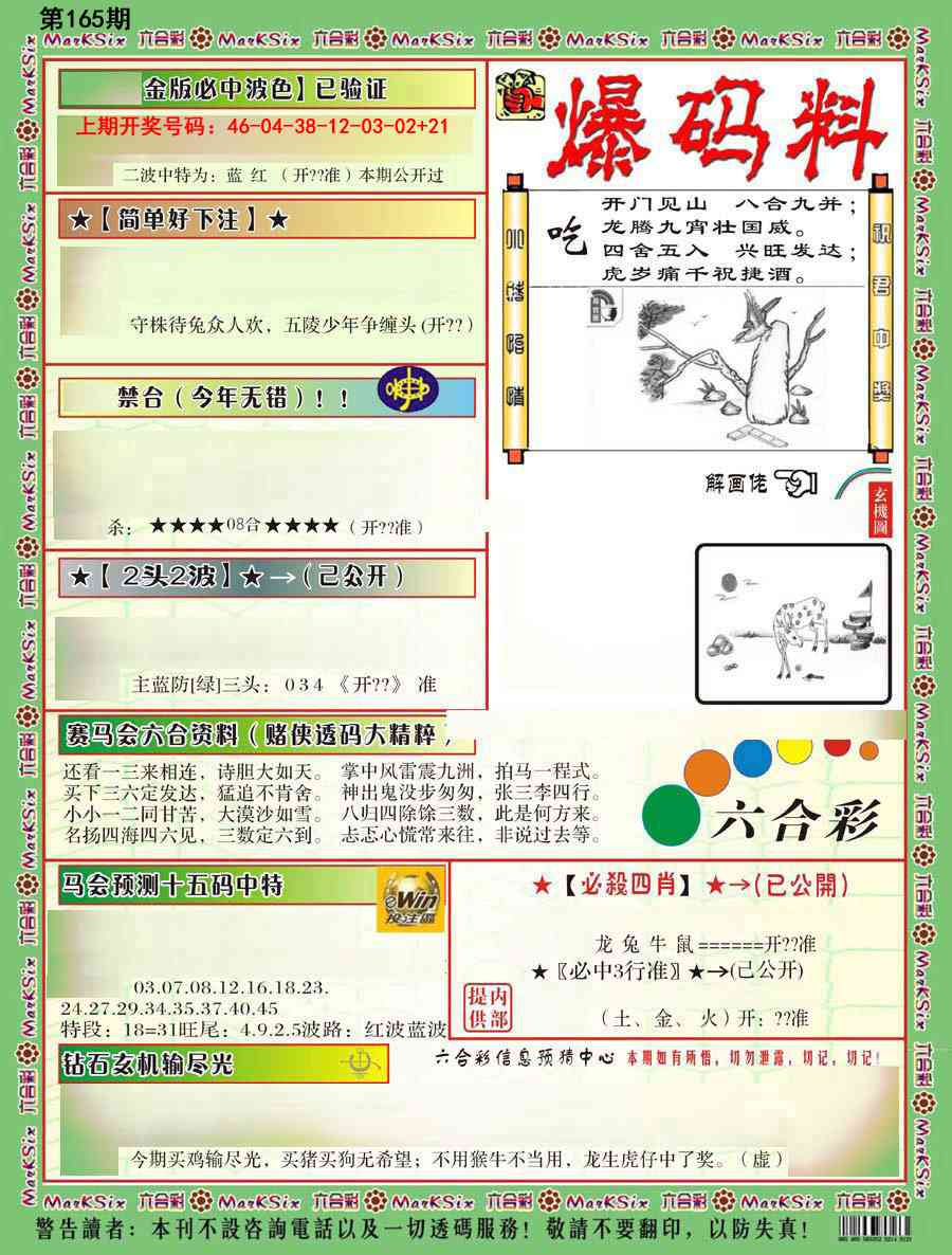 刘半仙
