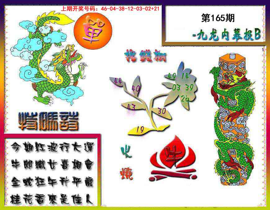 刘半仙
