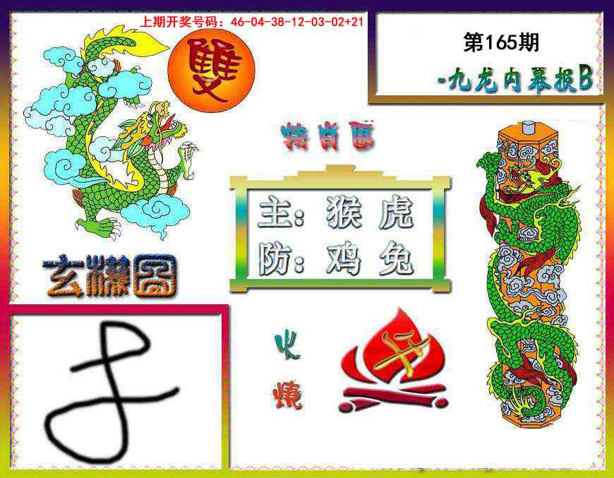 刘半仙