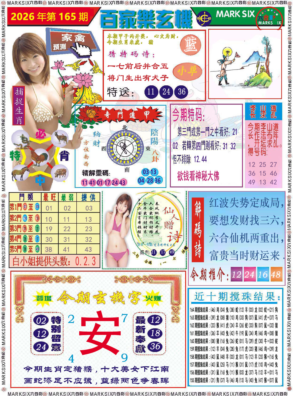 刘半仙