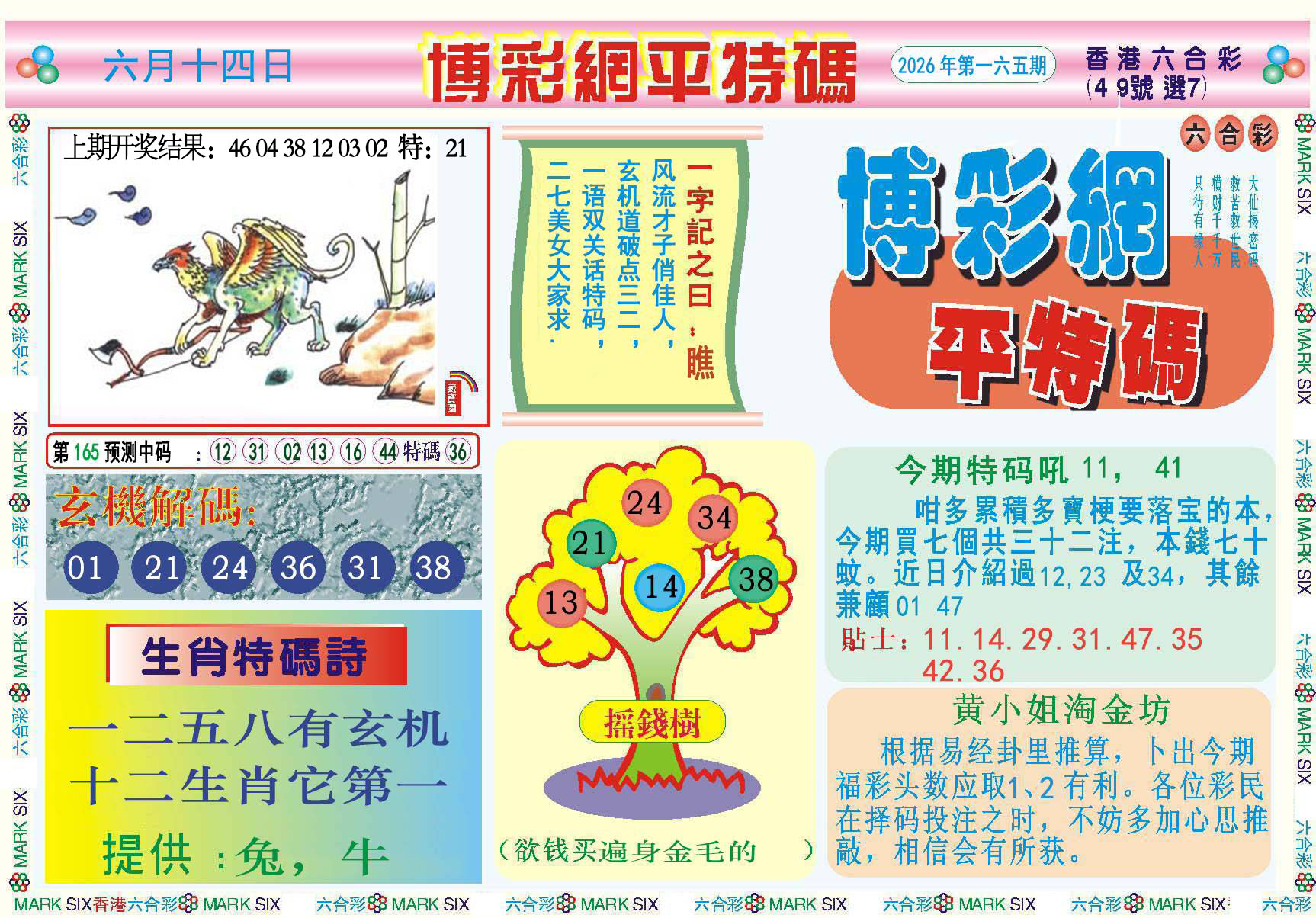 刘半仙
