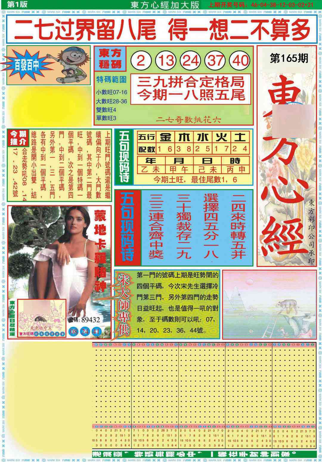 刘半仙