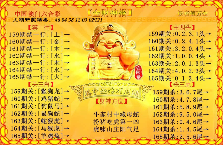 刘半仙