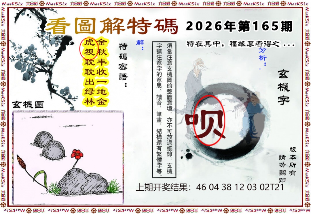 刘半仙