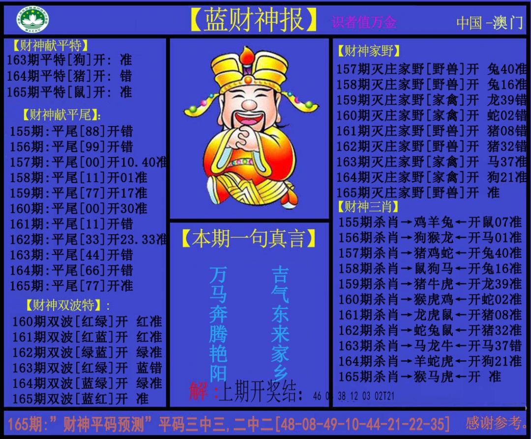 刘半仙
