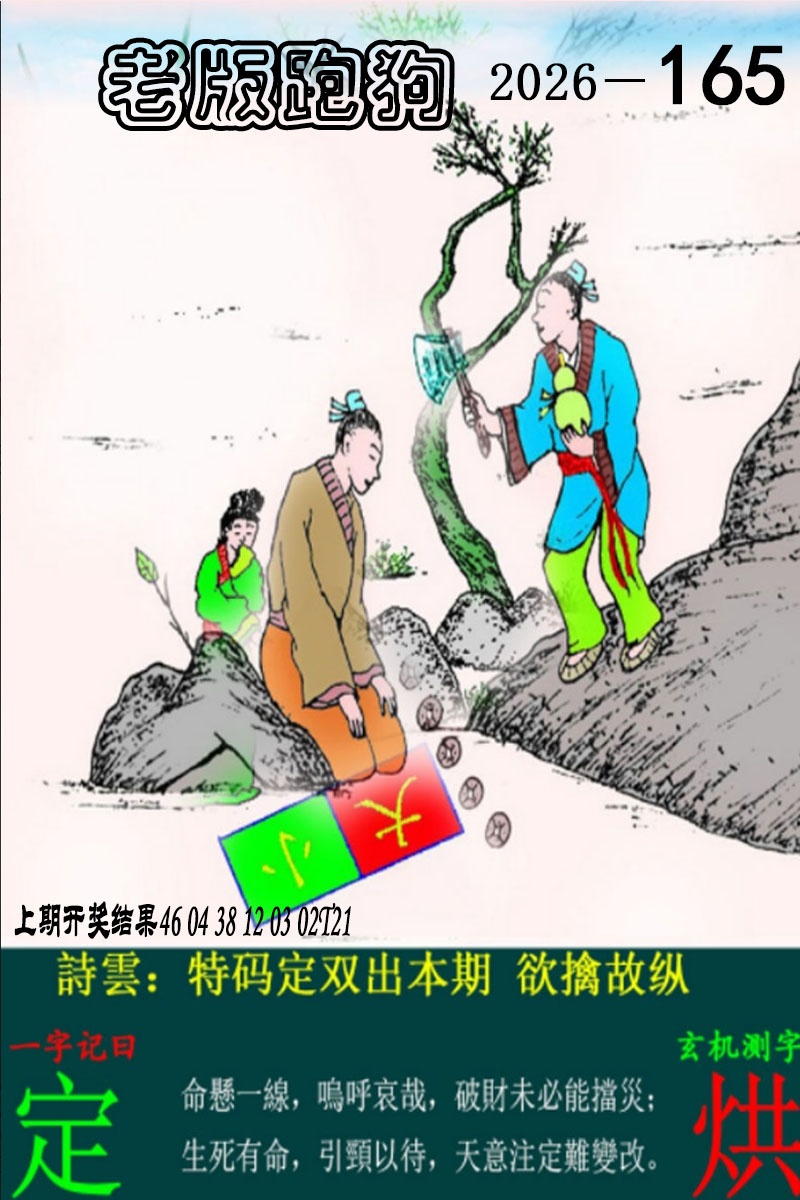 刘半仙