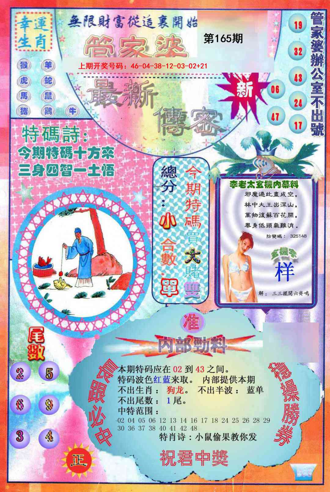 刘半仙