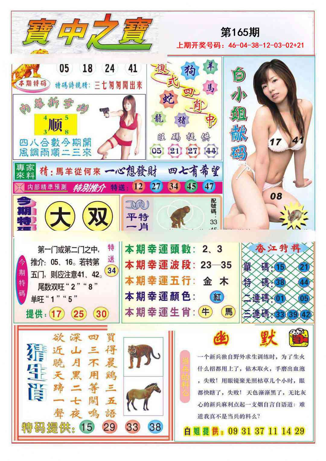 刘半仙
