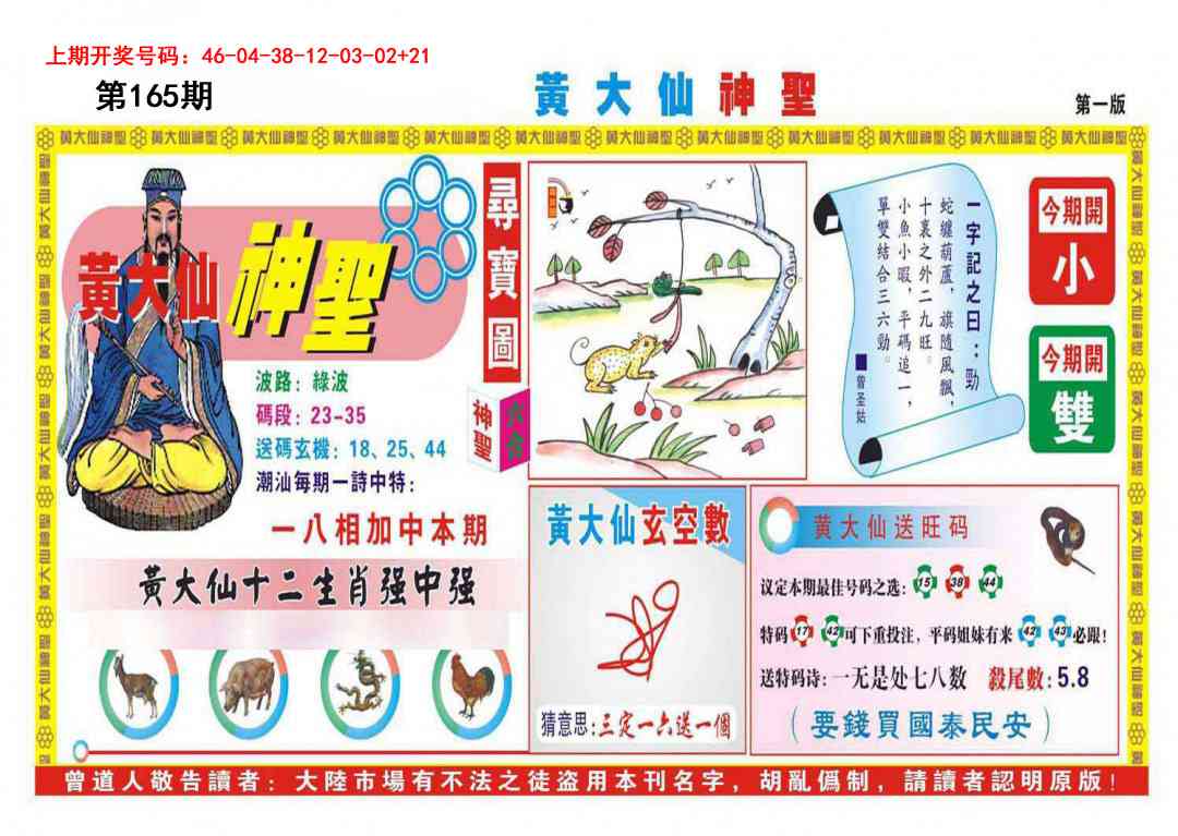 刘半仙
