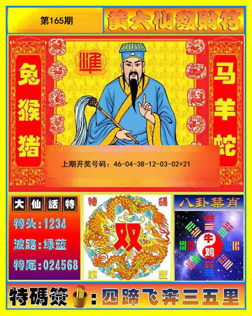 刘半仙