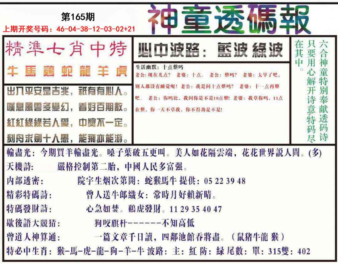 刘半仙