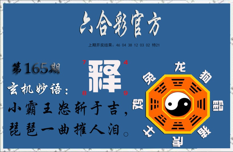 刘半仙