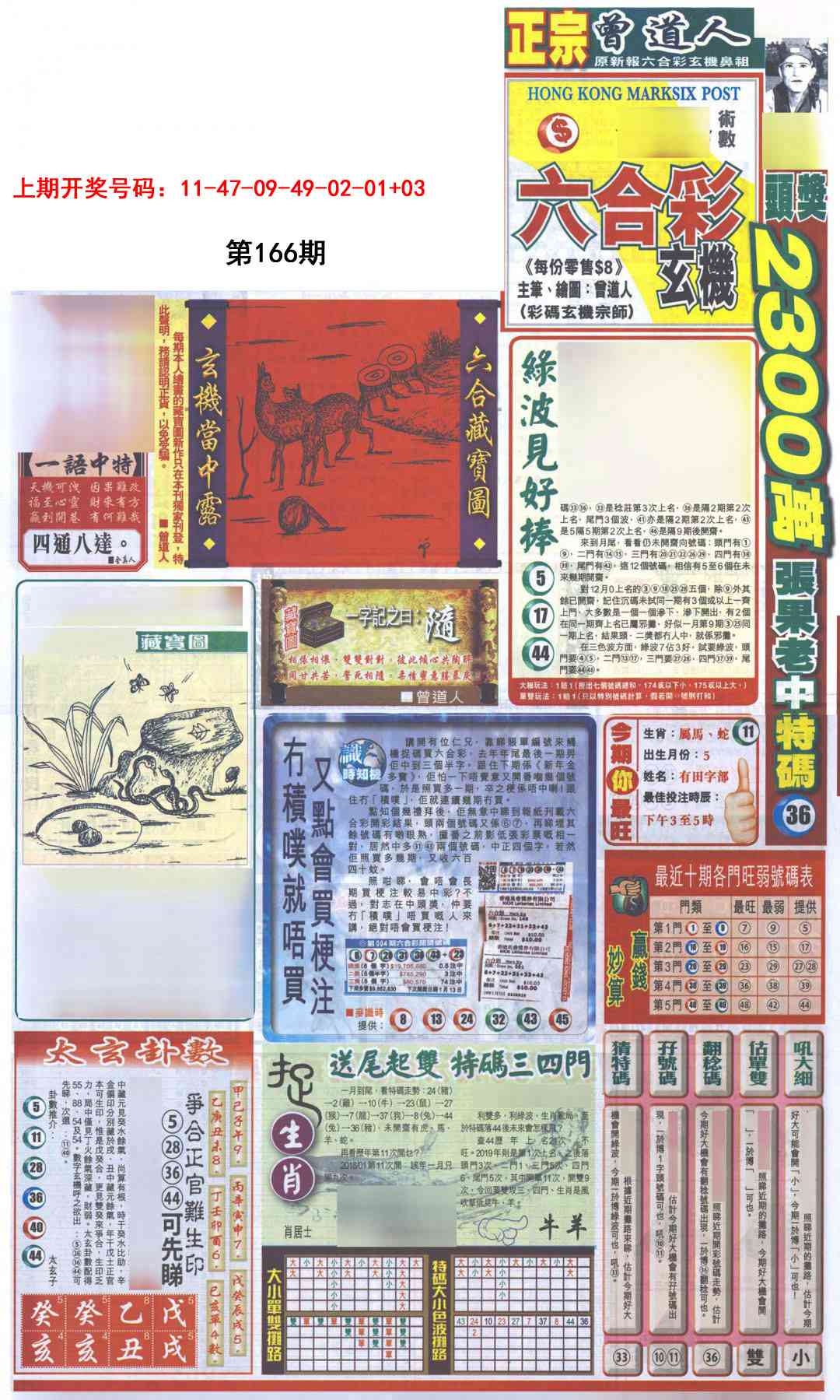 刘半仙