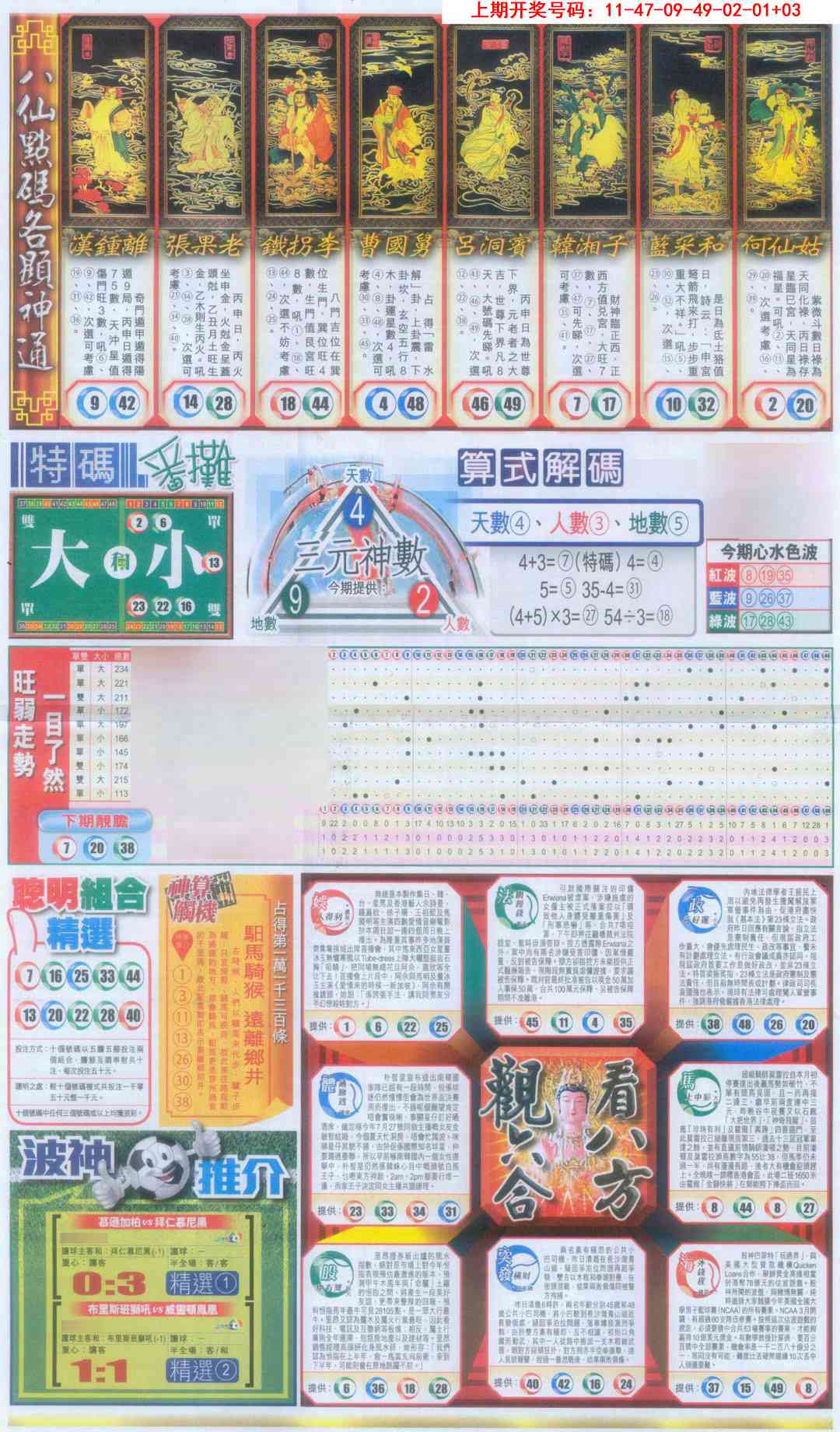 刘半仙