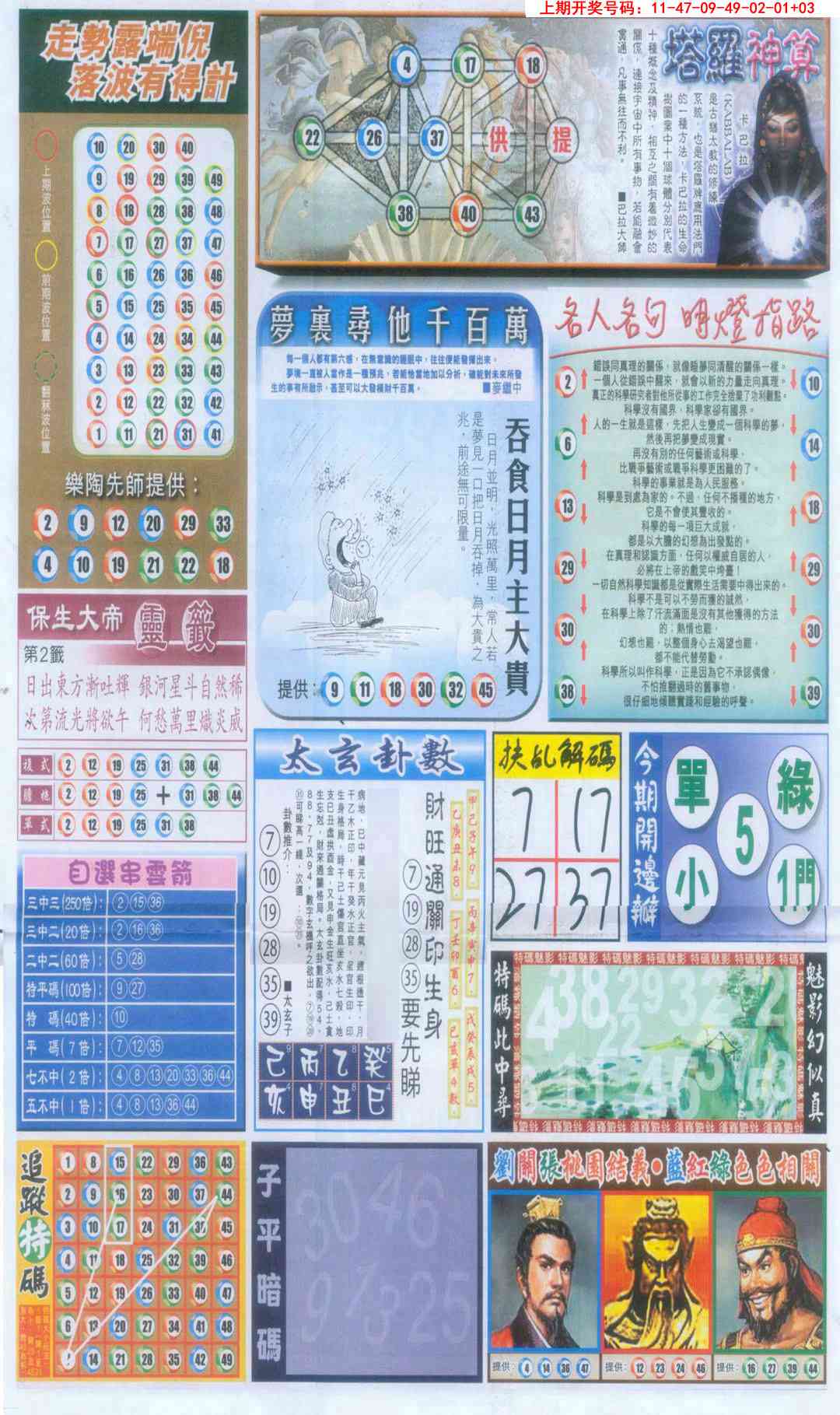 刘半仙
