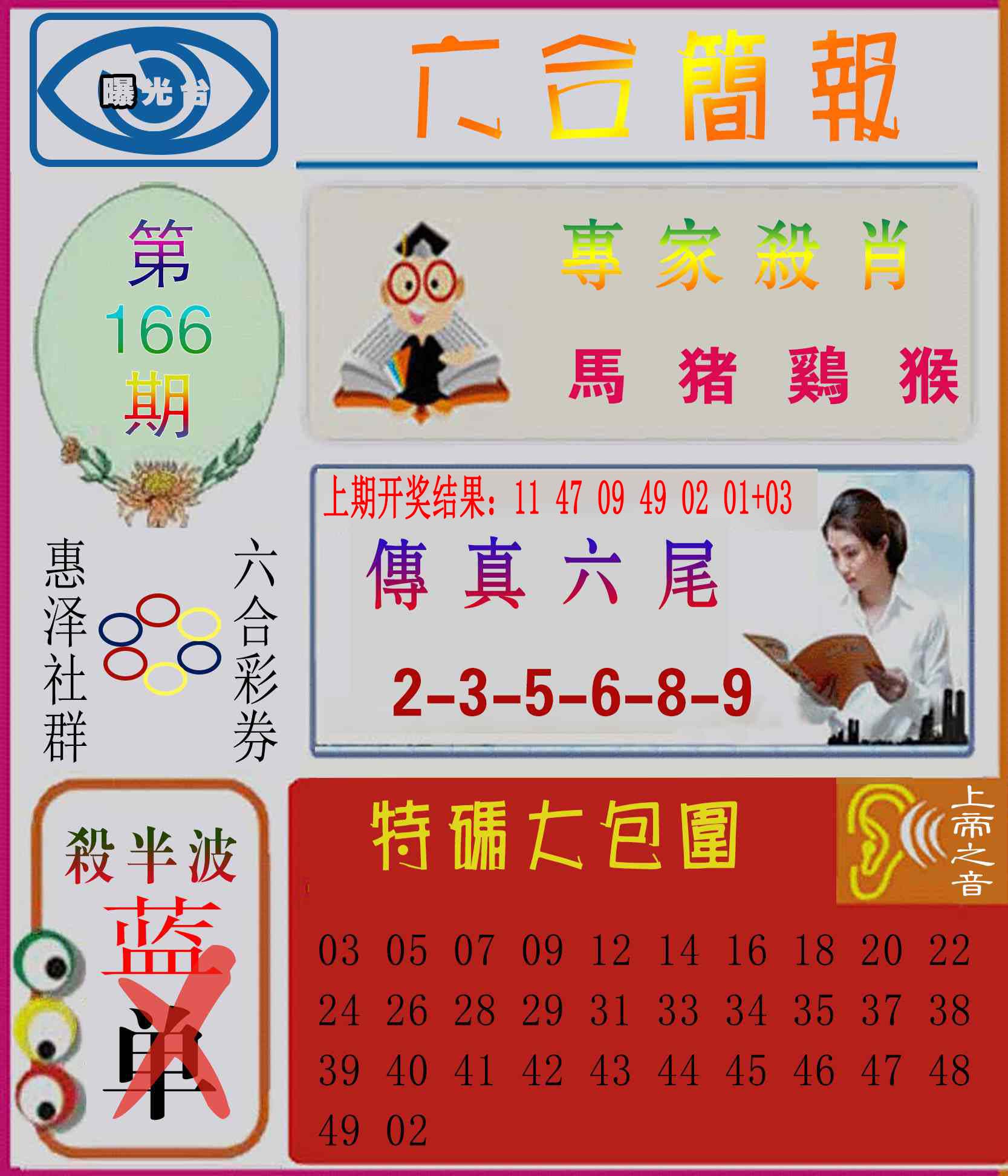 刘半仙