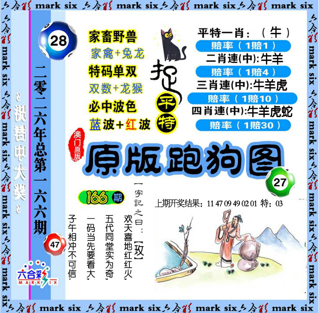 刘半仙