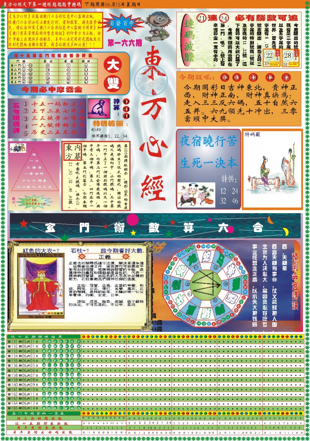 刘半仙