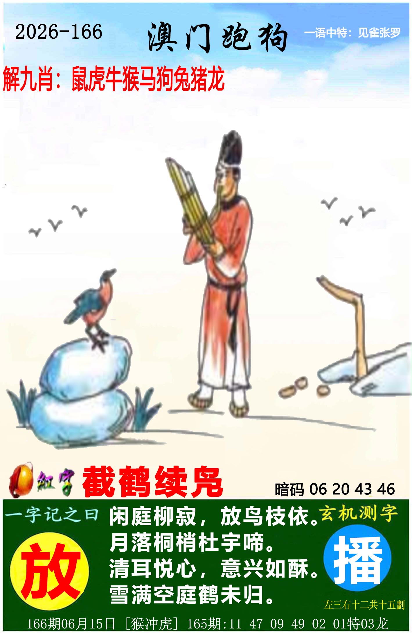 刘半仙