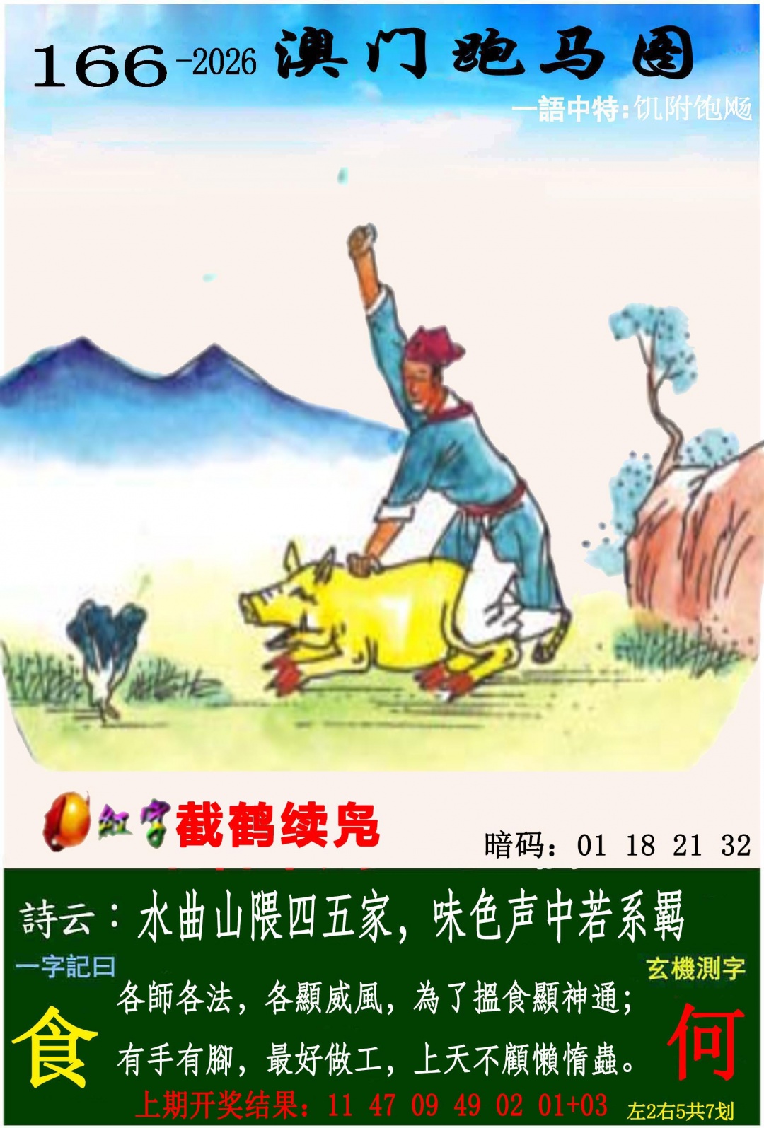刘半仙