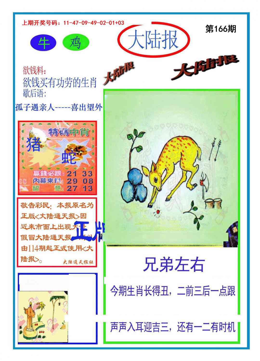 刘半仙