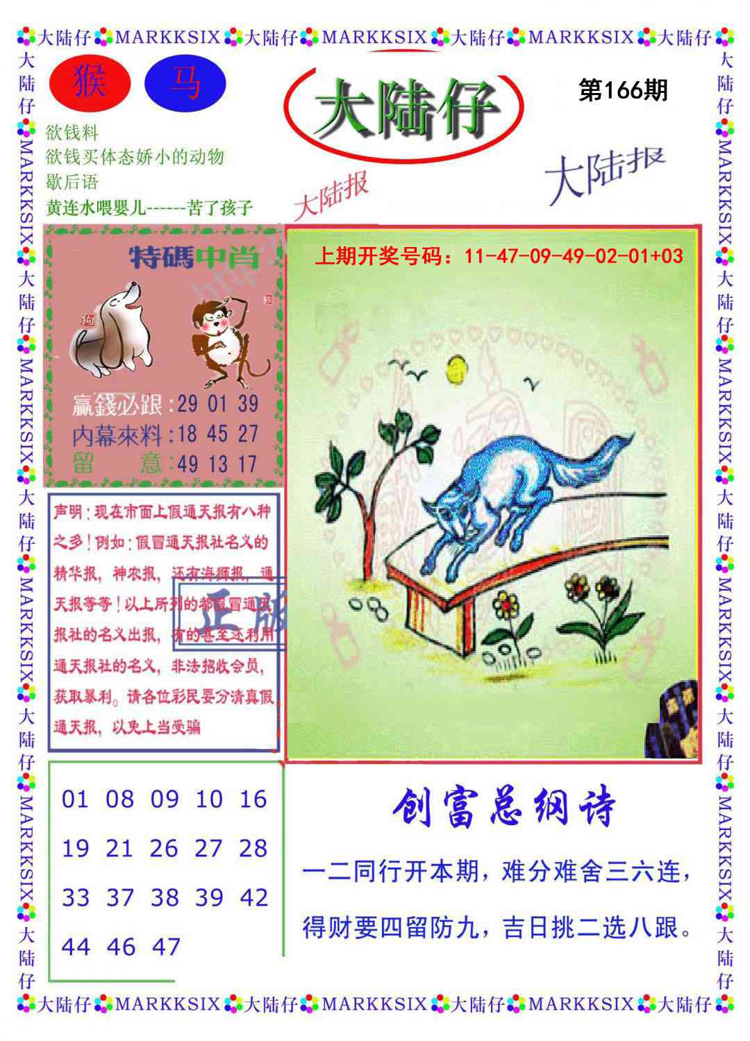 刘半仙