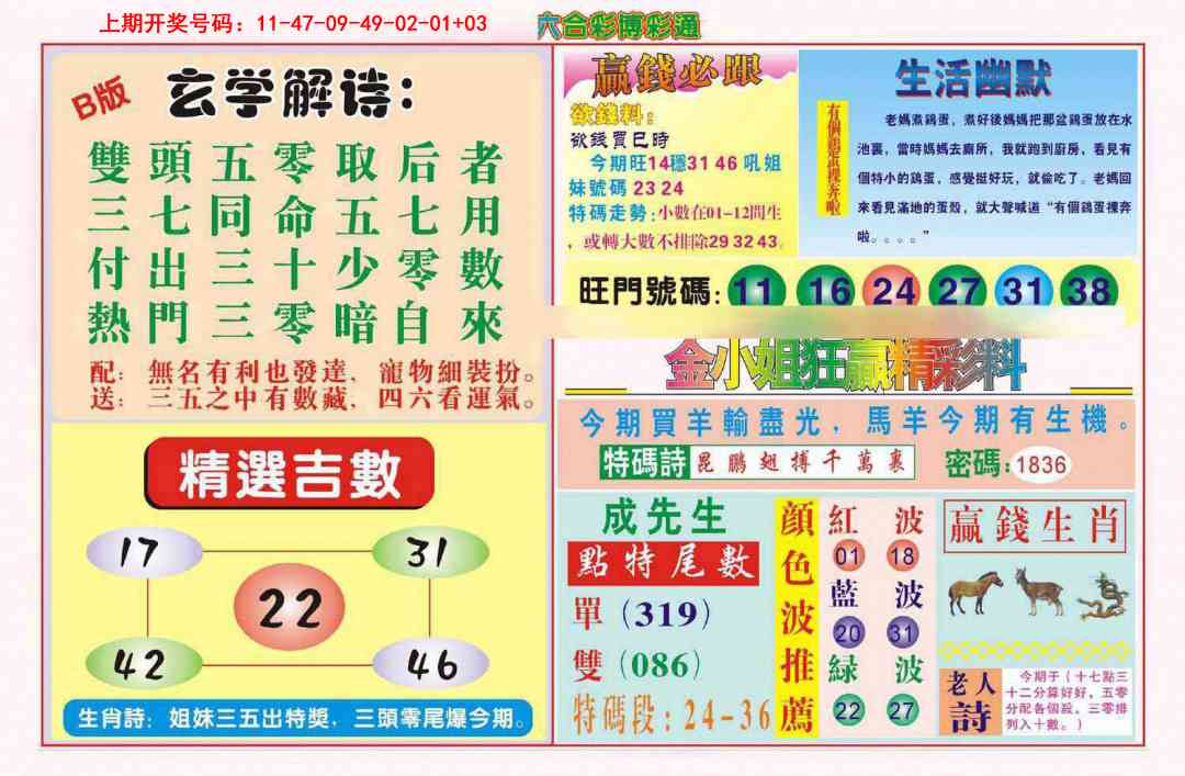 刘半仙