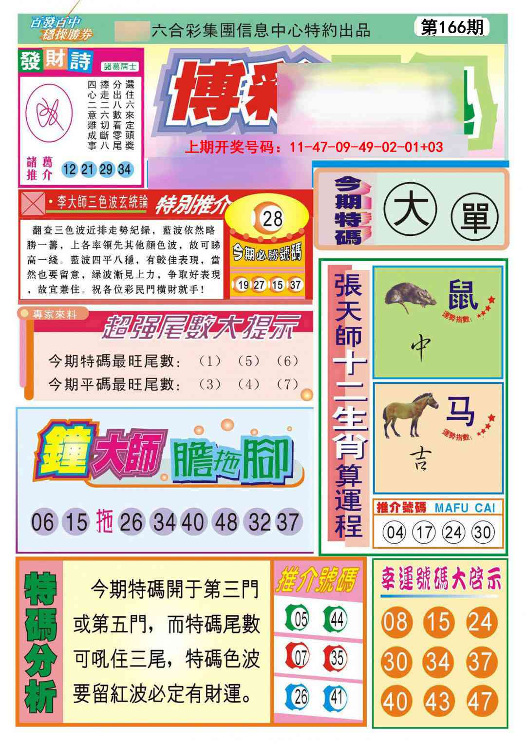 刘半仙