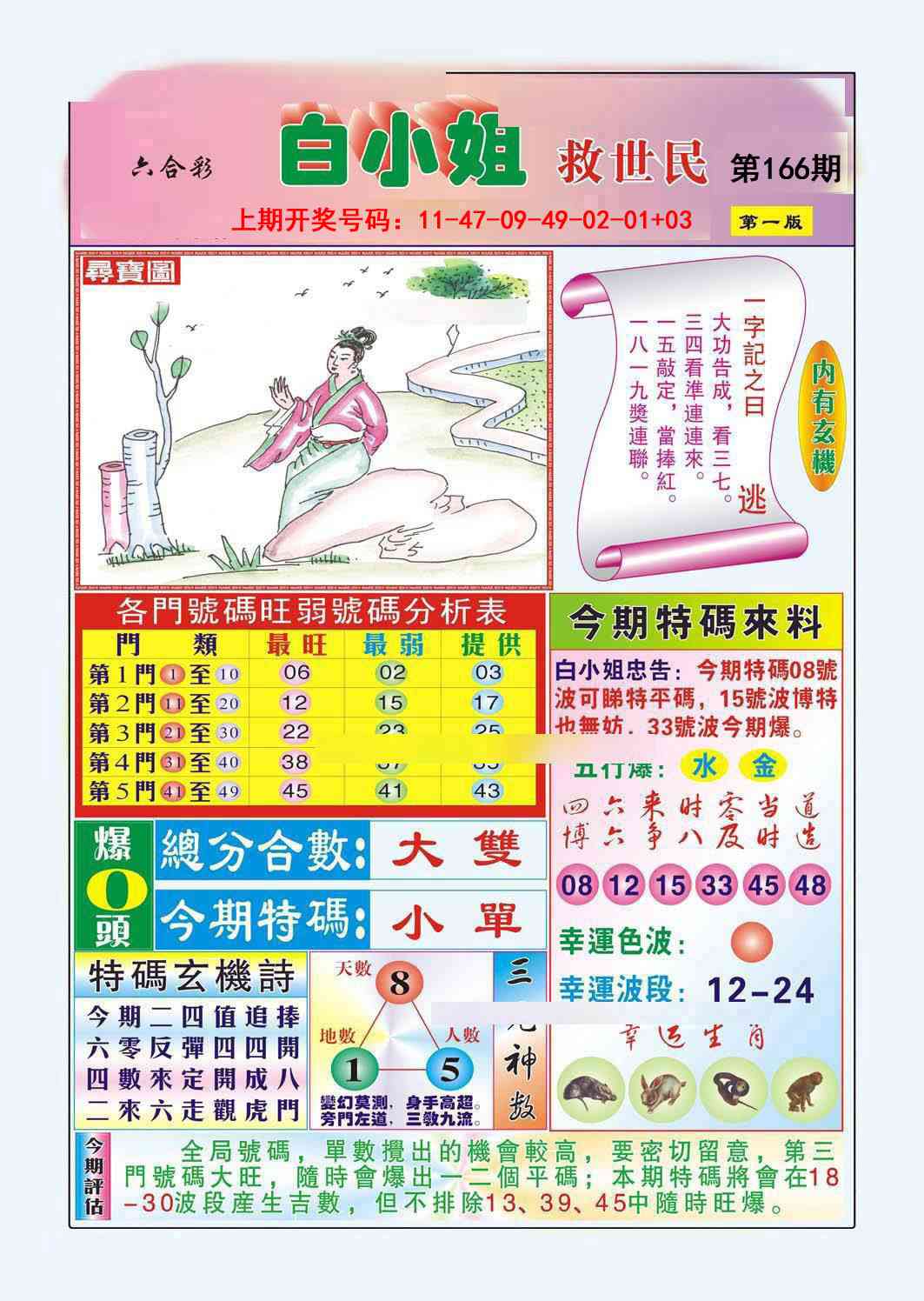 刘半仙
