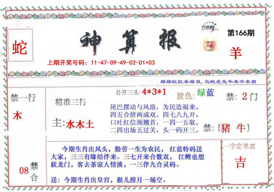 刘半仙