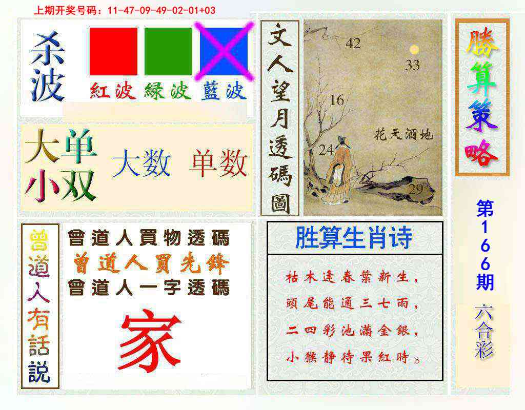 刘半仙