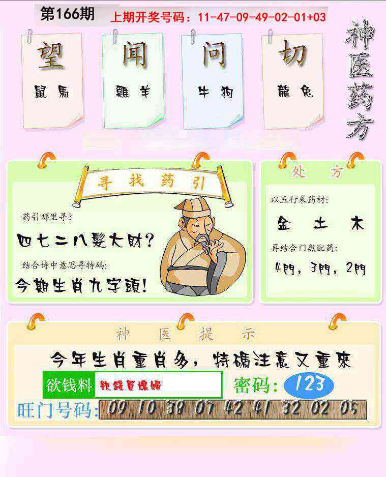 刘半仙