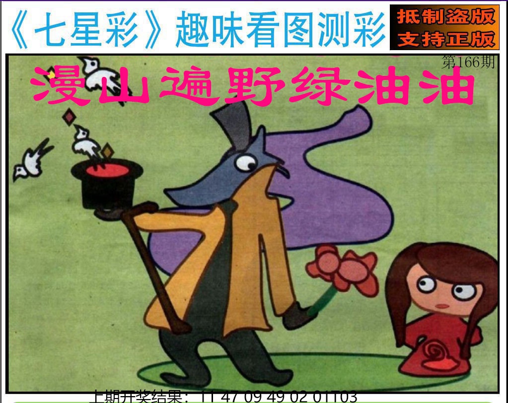 刘半仙