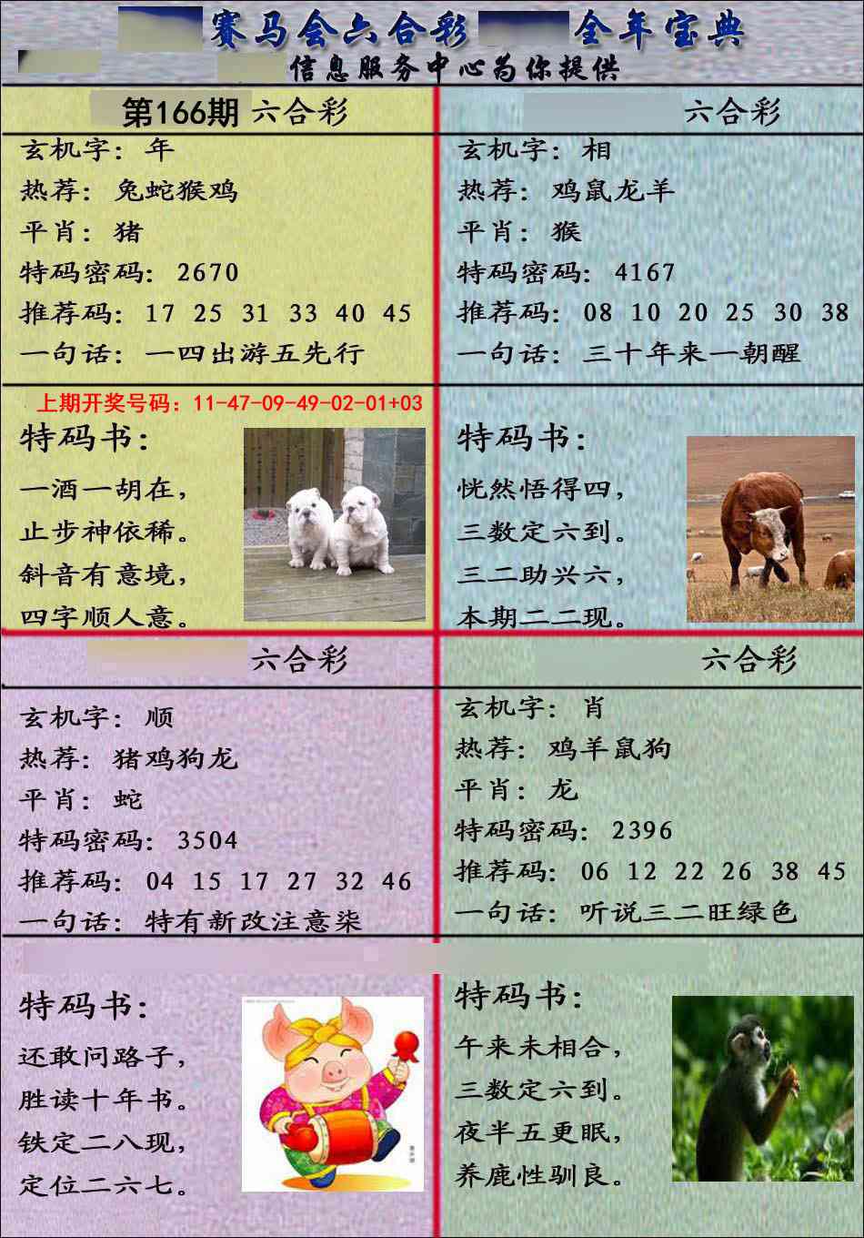 刘半仙