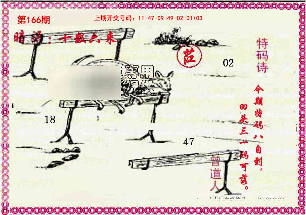 刘半仙