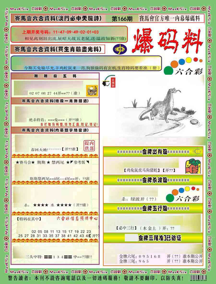 刘半仙