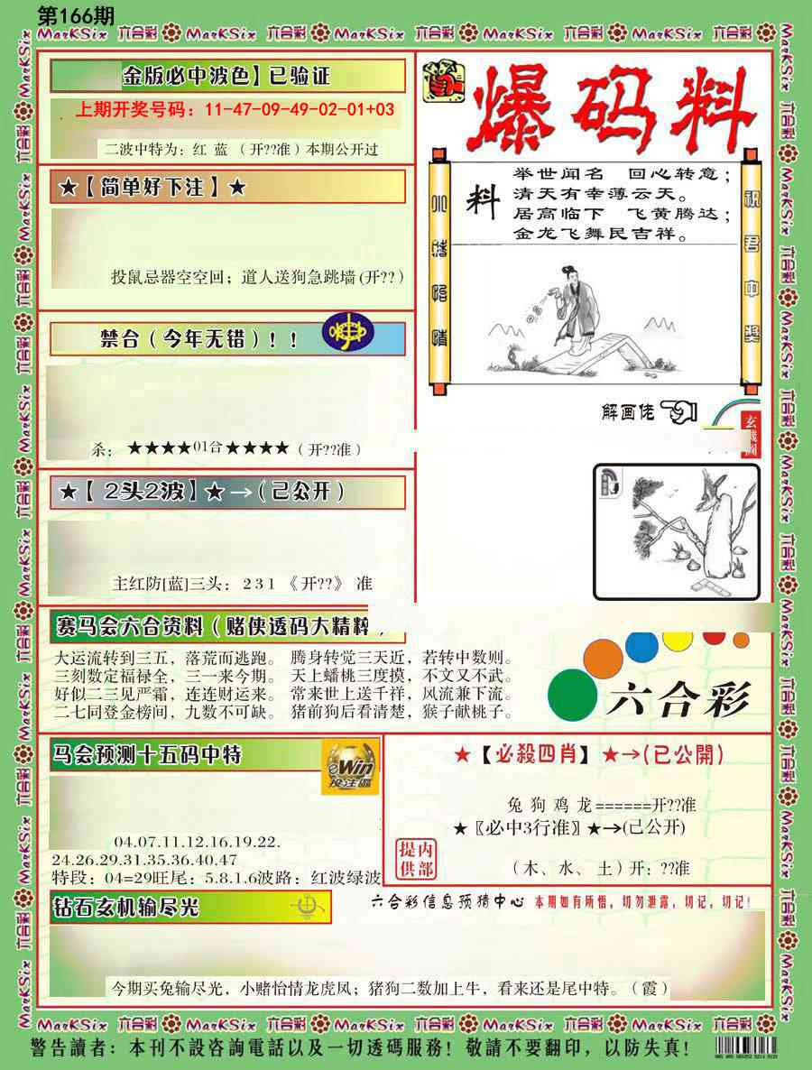 刘半仙