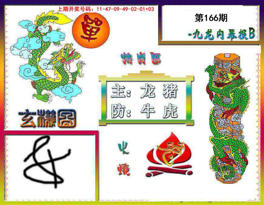 刘半仙