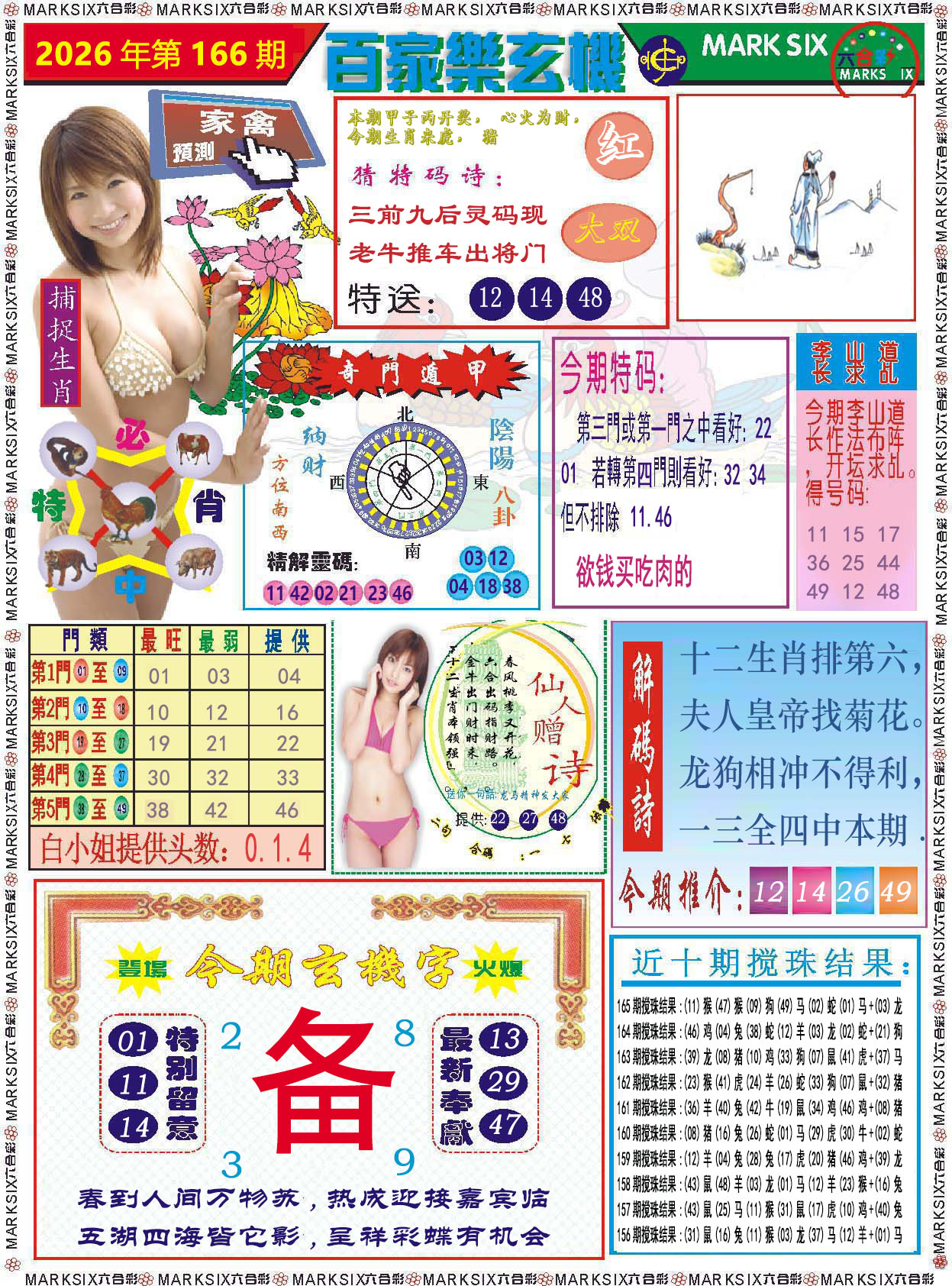 刘半仙