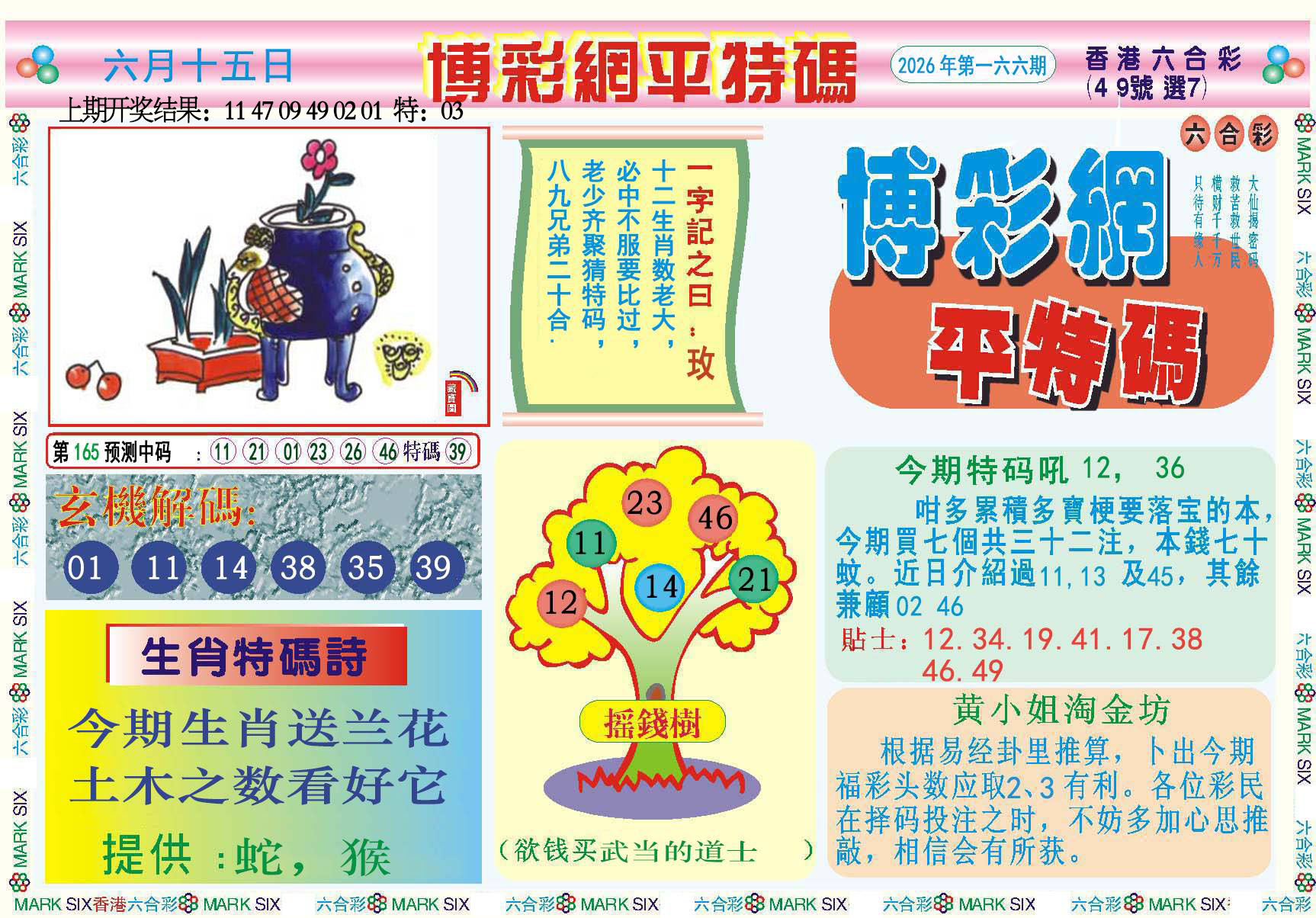 刘半仙