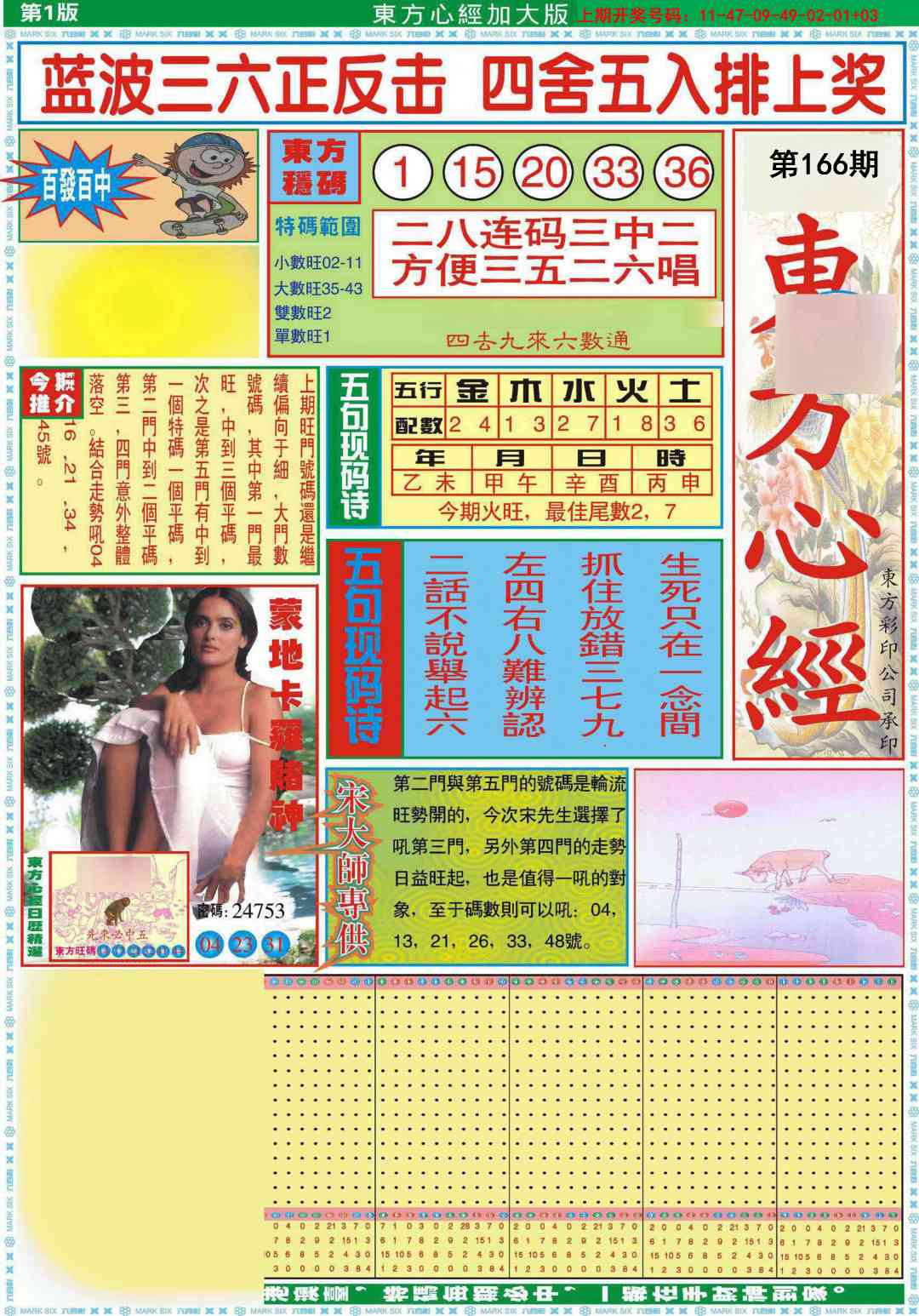刘半仙